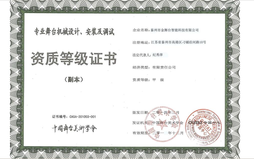 長葛【金舞臺智能】舞臺設(shè)計造型美觀