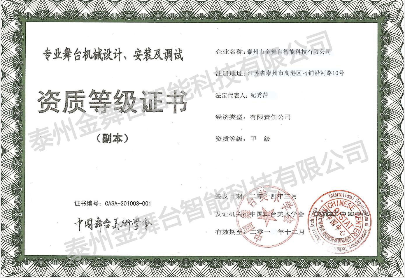 甲級(jí)舞臺(tái)機(jī)械